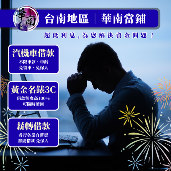 普發現金不夠用嗎?找台南合法當舖；普+當=讓資金瞬間「活起來」