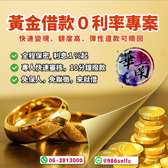 錢不夠用?別當『沒出息』，借錢-就來台南推薦的合法當舖