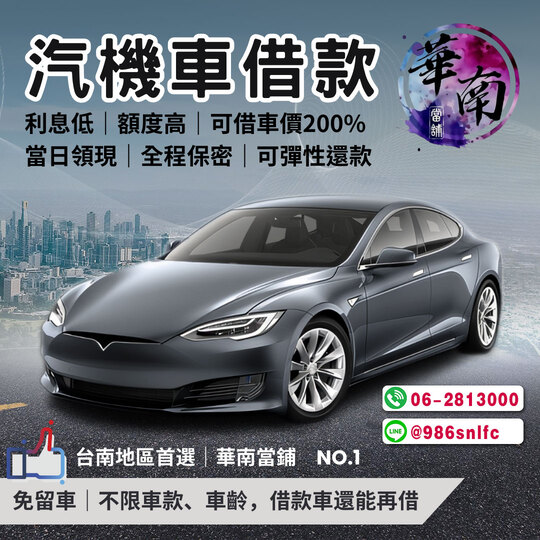 借錢,新市當舖,實體店面借錢更安全,以月計息不巧立名目收費