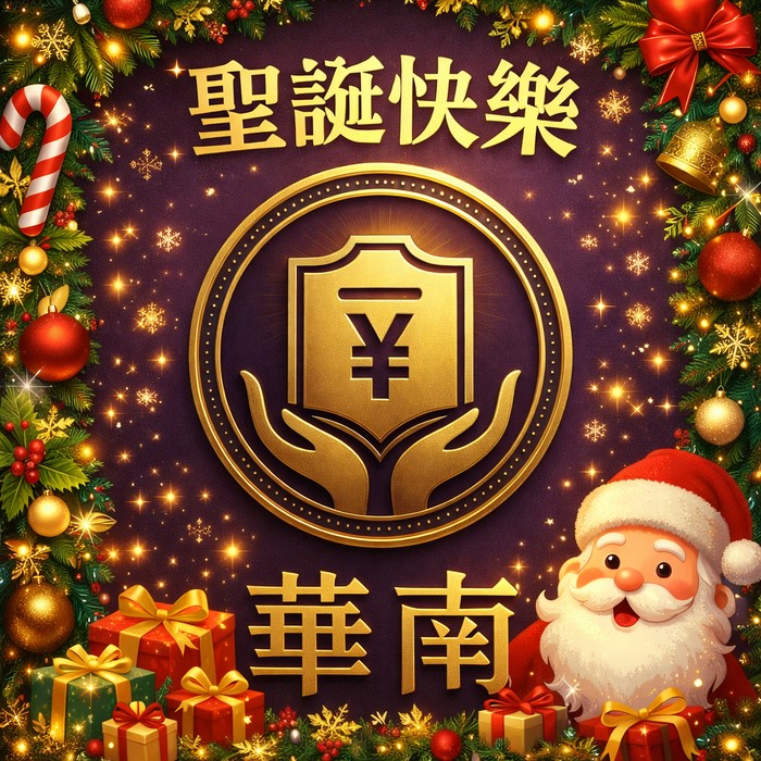 快速審核手續簡單，彈性還款，馬上諮詢免費評估，一對一服務。短期週轉、緊急借錢、汽機車借款免留車-台南東區華南當舖